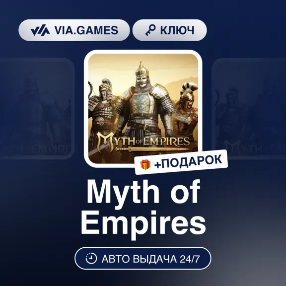 Myth of Empires (Steam Key) RU-CIS-WORLDWIDE + GIFT