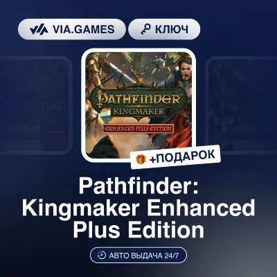 Pathfinder: Kingmaker Enhanced Plus Edition (Steam Ключ) США + ПОДАРОК