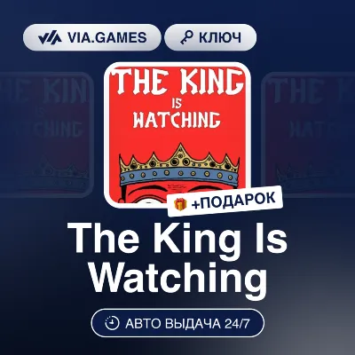 The King Is Watching (Steam Ключ) РФ-СНГ + ПОДАРОК