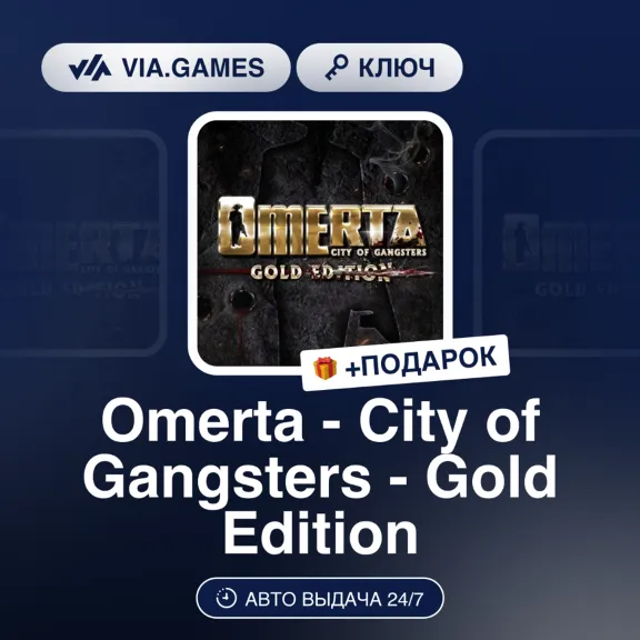 OMERTA - CITY OF GANGSTERS - GOLD EDITION (Steam Key) CIS + GIFT