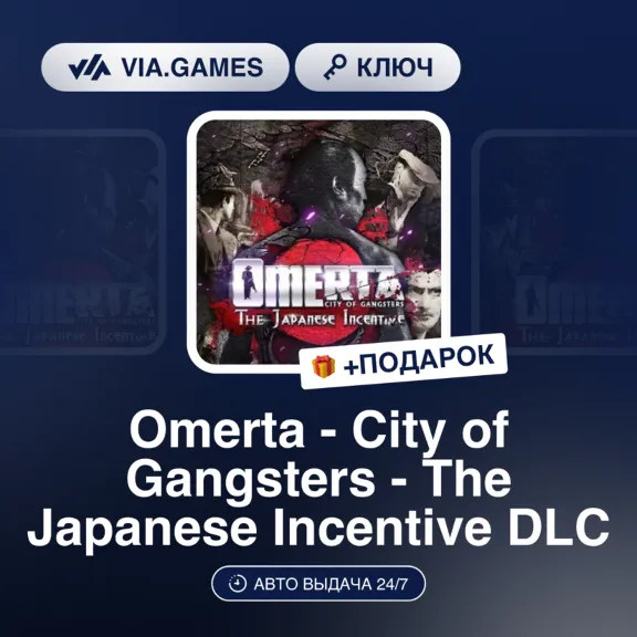 Omerta - City of Gangsters - The Japanese Incentive DLC (Steam Key) RU-CIS + GIFT