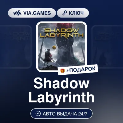 Shadow Labyrinth (Steam Ключ) РФ-СНГ + ПОДАРОК
