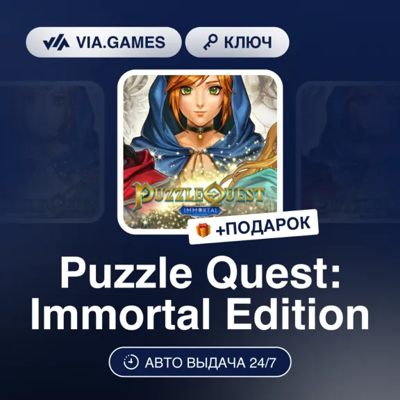 Puzzle Quest: Immortal Edition (Steam Ключ) РФ-СНГ + ПОДАРОК