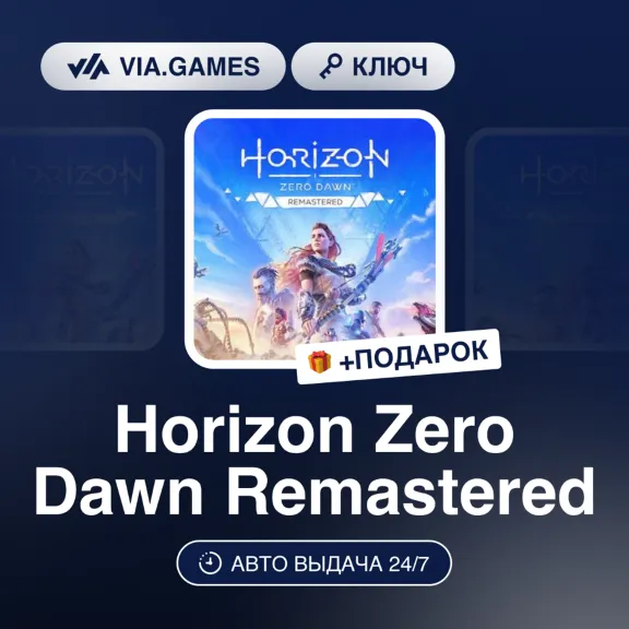 Horizon Zero Dawn Remastered (Steam Ключ) СНГ + ПОДАРОК