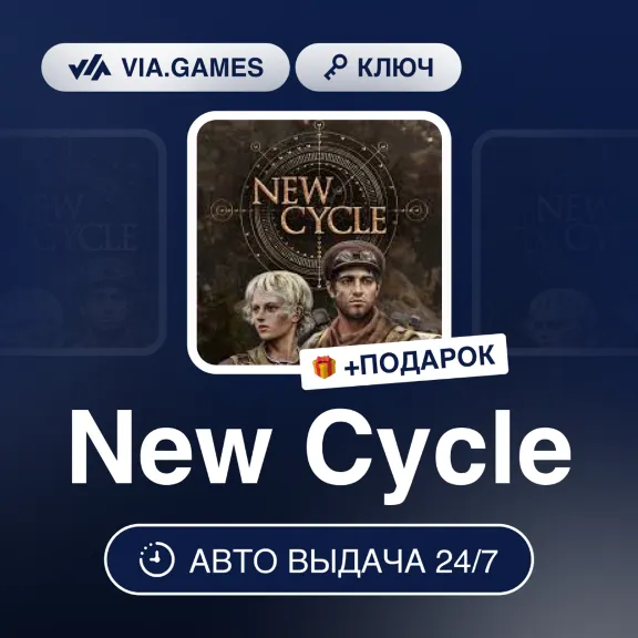 New Cycle (Steam Ключ) РФ-СНГ + ПОДАРОК