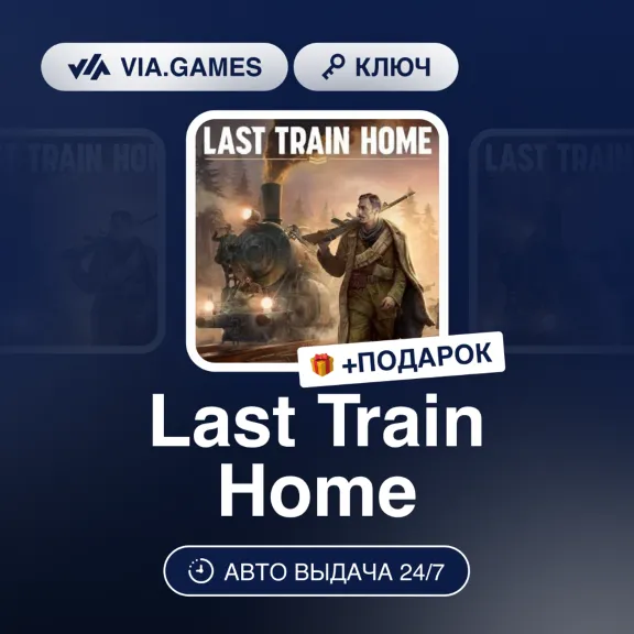 Last Train Home (Steam Ключ) РФ-СНГ + ПОДАРОК