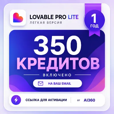 LOVABLE 300 CREDIT TOP-UP | ON YOUR OWN EMAIL