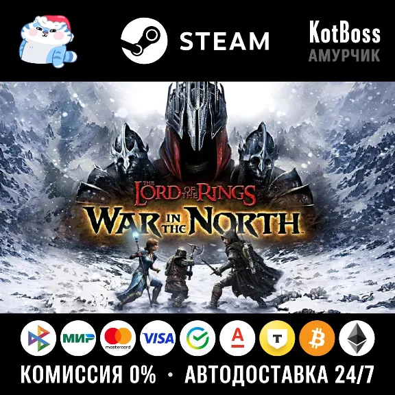 🔑 Russia + World | The Lord of the Rings: War in the North (2011) | Key | Steam