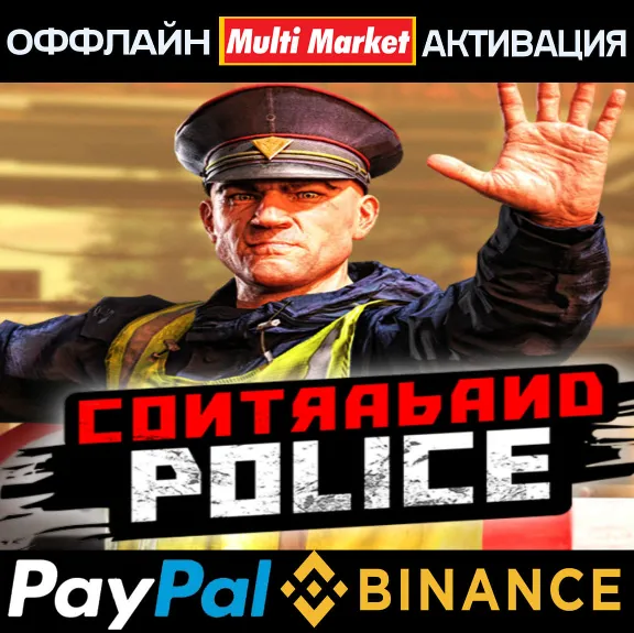 CONTRABAND POLICE + ВСЕ DLC STEAM 🅿️𝗣𝐀𝐘𝗣𝐀𝐋