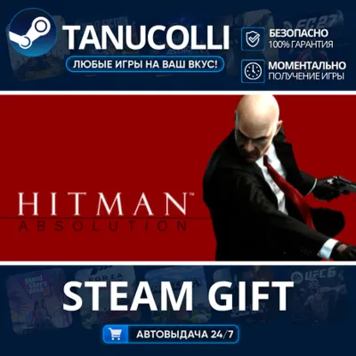 Hitman Absolution Авто МИР + 33 региона GIFT Россия