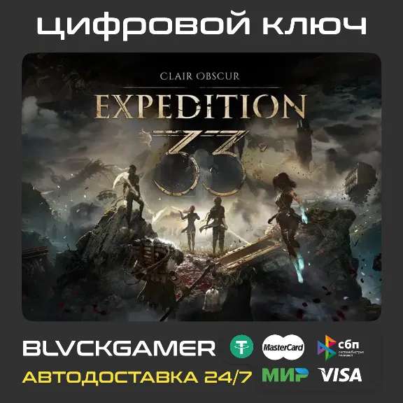 Clair Obscur: Expedition 33 STEAM (Global+РФ) - Ключ