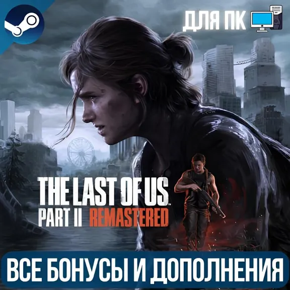 THE LAST OF US: PART II THE LAST OF US: PART 1 DELUXE EDITION | ALL DLC AND BONUSES