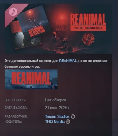 REANIMAL Soundtrack DLC AUTODELIVERY STEAM RUSSIA