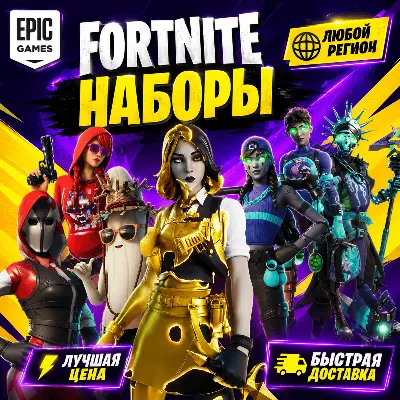 FORTNITE BUNDLE / V-BUCKS | ANY REGION EPIC GAMES
