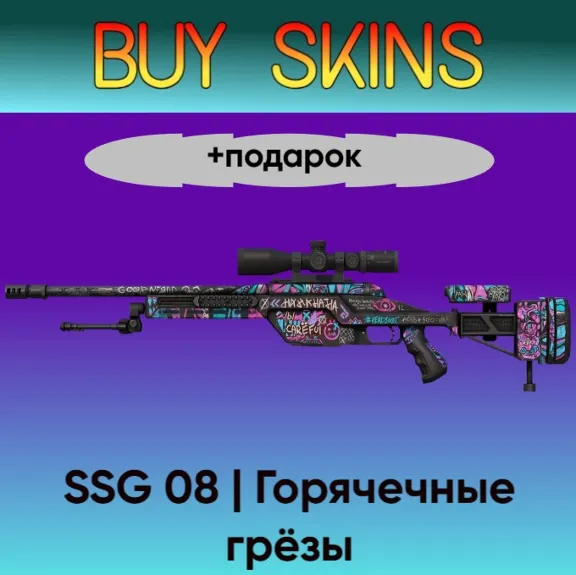 SSG 08 | Feverish Dreams + Gift - Shipping via Trade