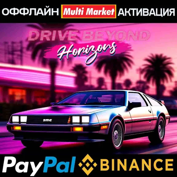 Drive Beyond Horizons STEAM 🅿️ 𝗣𝐀𝐘𝗣𝐀𝐋
