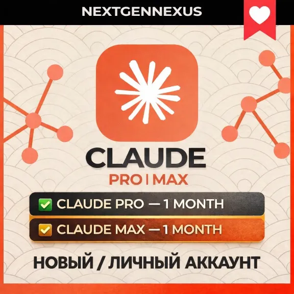 Claude AI Pro | Max 5X | Max 20X | Официальная платная подписка | Активация/Продление