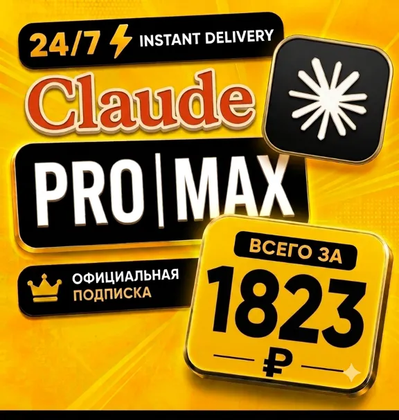 Claude AI Pro | Max 5X | Max 20X | Официальная платная подписка | Активация/Продление