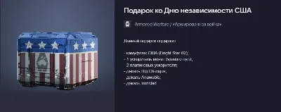Armored Warfare: Project Armata Gift