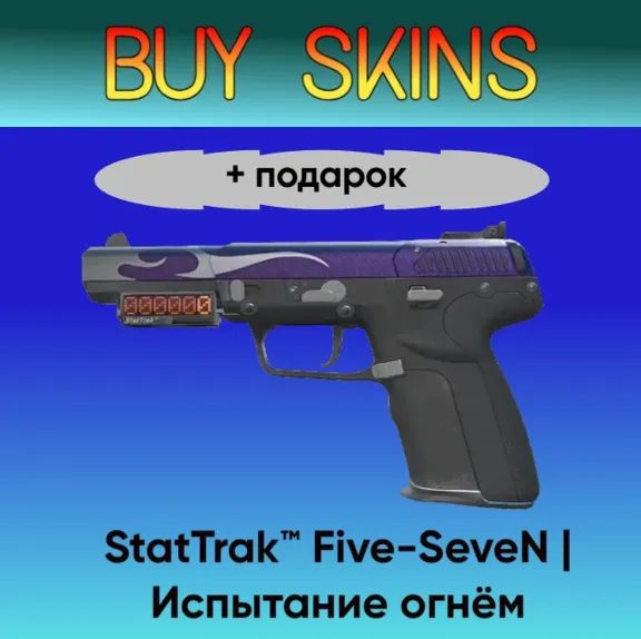 StatTrak™ Five-SeveN | Trial by Fire + Free Gift - Trade Shipment