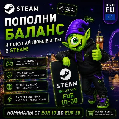 STEAM EU | EUR 10-EUR 30 | STEAM REPLENISHMENT | AUTO 24/7 | WALLET CODE