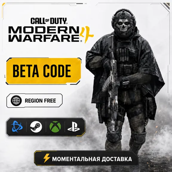 BETA ACCESS CODE CoD MODERN WARFARE 4