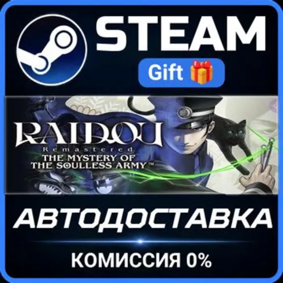 RAIDOU Remastered: The Mystery of the Soulless Army РОССИЯ RU Steam Gift СТИМ ГИФТ