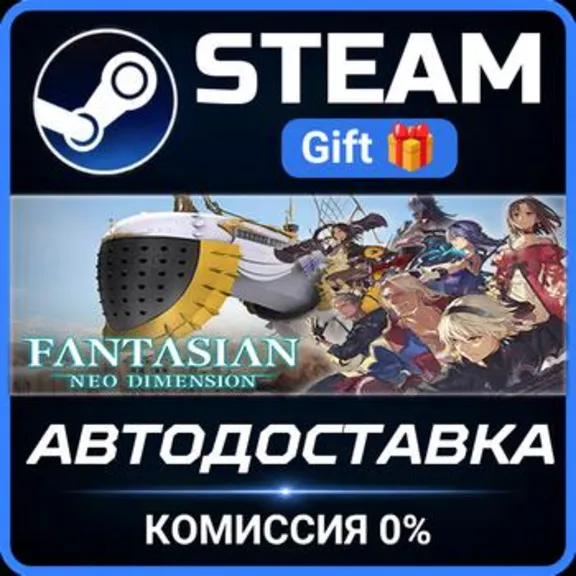 FANTASIAN Neo Dimension Steam Gift СТИМ ГИФТ ПК АВТОДОСТАВКА ПОДАРОК