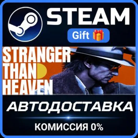 STRANGER THAN HEAVEN Steam Gift СТИМ ГИФТ ПК АВТОДОСТАВКА ПОДАРОК