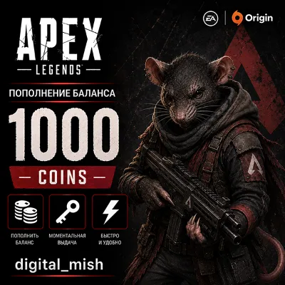 Apex Legends 1000 COIN EA/ORIGIN (0% Fee)