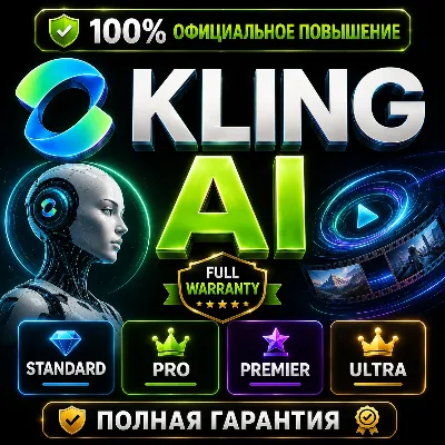 KLING AI Subscription "Standard/Pro/Premier/Ultra" |1-12M | OFFICIAL, BEST PRICE