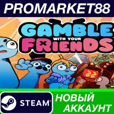 Gamble With Your Friends PC Steam Account +MAIL