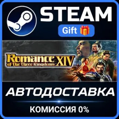 ROMANCE OF THE THREE KINGDOMS XIV Steam Gift СТИМ ГИФТ ПК АВТОДОСТАВКА ПОДАРОК
