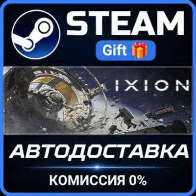 IXION РОССИЯ RU Steam Gift СТИМ ГИФТ ПК АВТОДОСТАВКА ПОДАРОК