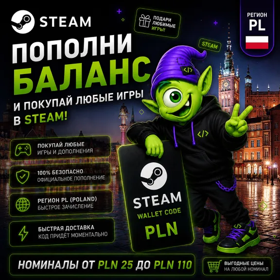 STEAM Poland | PLN 25-PLN 110 | STEAM REPLENISHMENT | AUTO 24/7 | WALLET CODE