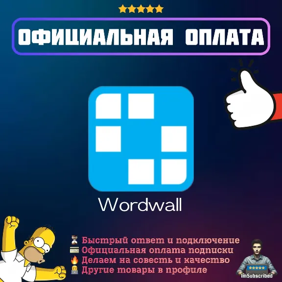 Wordwall Pro Standart Subscription | Official Payment | 1/12 month
