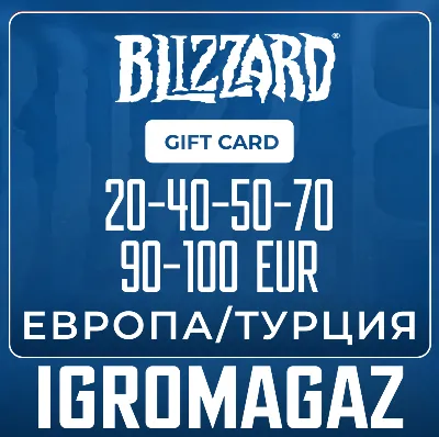 Карта Blizzard 20-40-50-60-70-90-100€ ЕВРО 🔵 (Battle.net) EU / Турция
