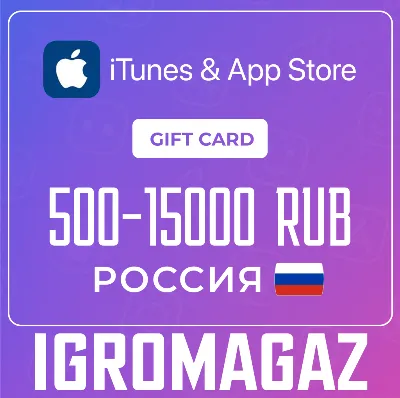 Карта Apple iTunes (RUB) 500-15000 🔵 Россия