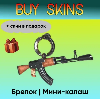 Keychain | Mini Kalashnikov (+free skin) - shipped via trade