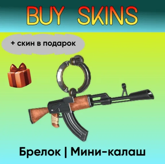 Keychain | Mini Kalashnikov (+free skin) - shipped via trade