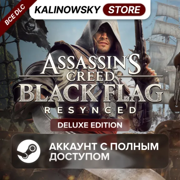 🔥ASSASSIN&acute;S CREED BLACK FLAG RESYNCED DELUXE EDITION — ПОЛНЫЙ ДОСТУП