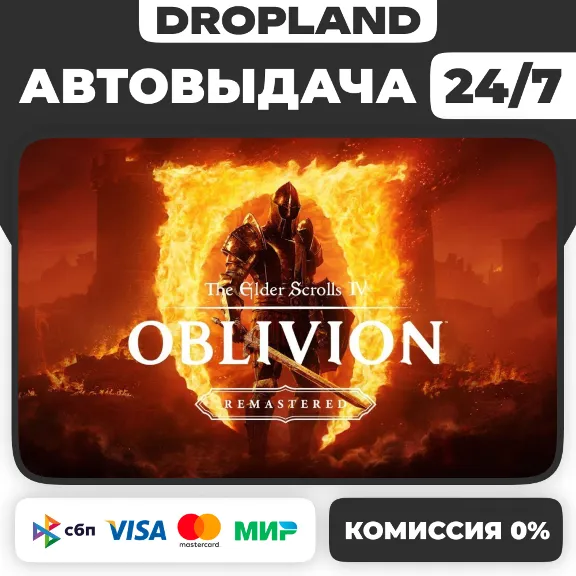 The Elder Scrolls IV: Oblivion Remastered | Deluxe Edition | Steam Key | RU+CIS