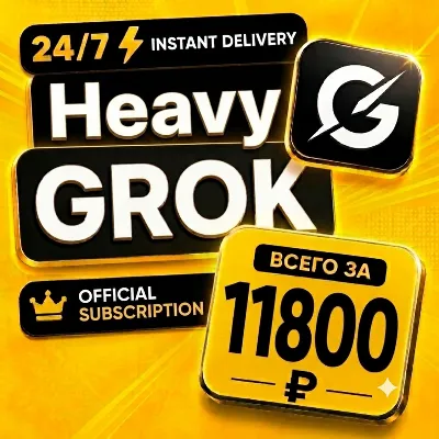 24/7 | Grok AI | xAI | SuperGrok 4.1 / Heavy | Подписка/Продление