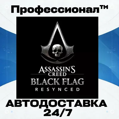 ✔️ Assassin&acute;s Creed Black Flag Resynced  - Gift on Steam RUSSIA AUTODELIVERY