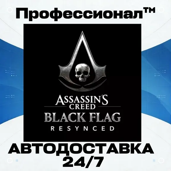 ✔️ Assassin&acute;s Creed Black Flag Resynced  - Gift on Steam RUSSIA AUTODELIVERY