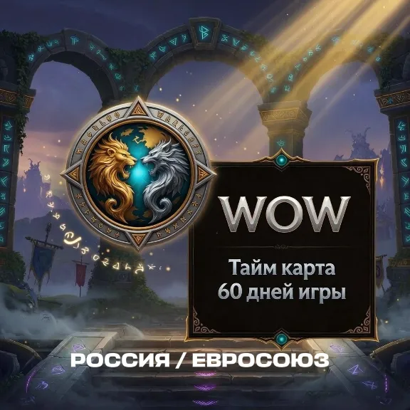 ⌛ Таймкарта World of Warcraft 60 дней - RU/EU