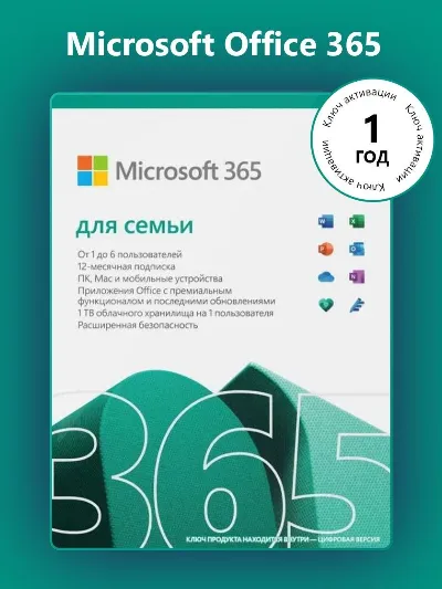 🔵MICROSOFT OFFICE 365 ДЛЯ СЕМЬИ (КЛЮЧ АКТИВАЦИИ)