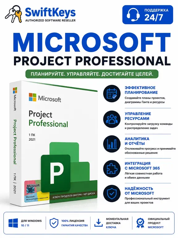 Microsoft Project 2021 Professional / for 1 PC / Lifetime key