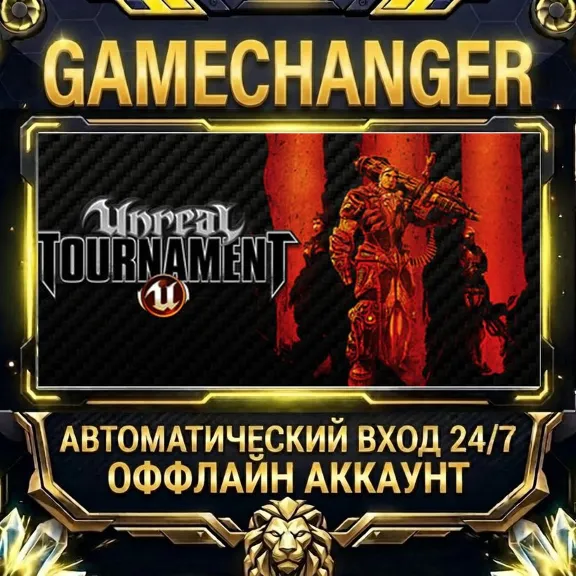 Unreal Tournament 3 ⚡ Steam ОФФЛАЙН-аккаунт | Автовыдача 24/7