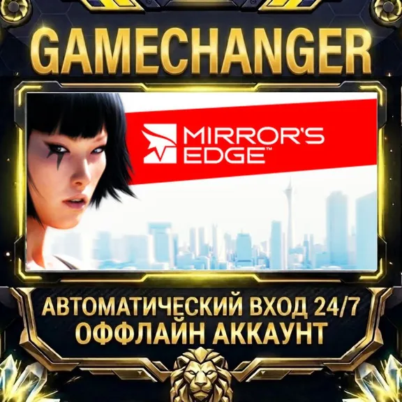Mirror´s Edge™ ⚡ Steam OFFLINE Account | Auto-Delivery 24/7